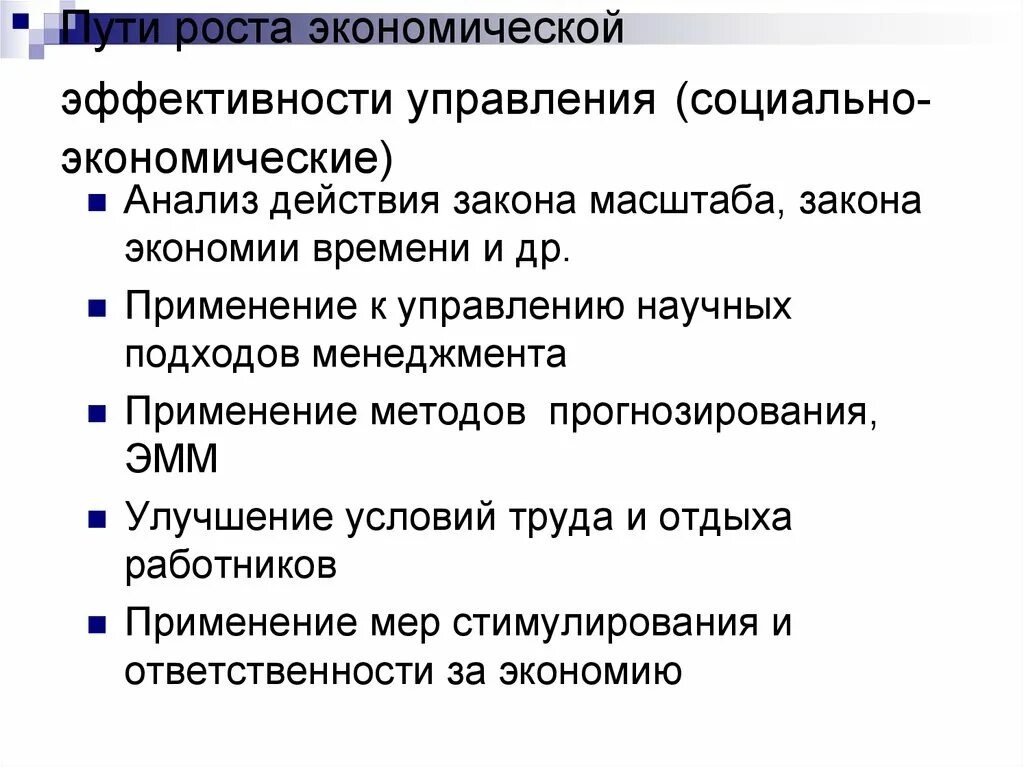 Закон экономии времени. Экономическая и социальная эффективность управления. Закон экономии времени в экономике. Закон экономии времени пример.