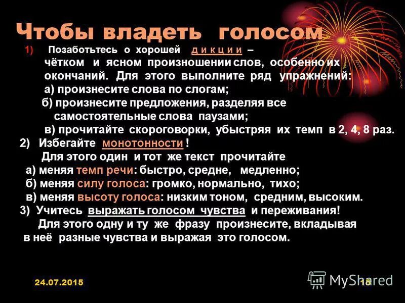 Что значит владеть. Высота голоса. Учится владеть голосом. Высокий и низкий голос. Владением голосом