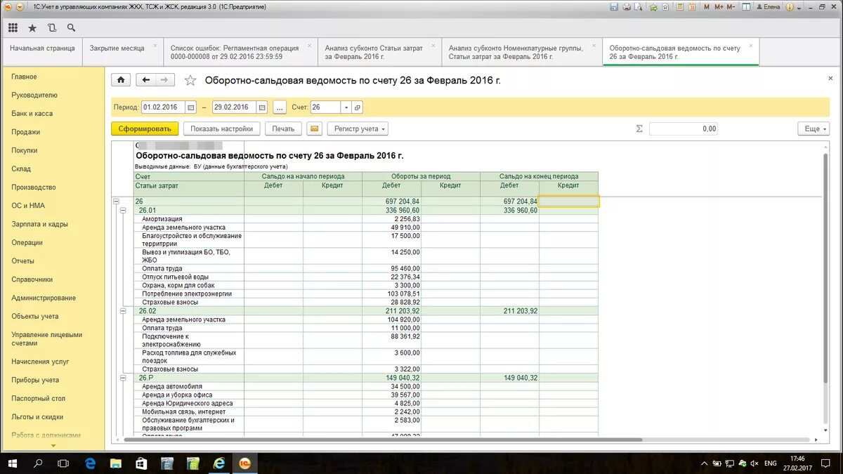 Карточка счета 26 в 1с. Осв 26 счета. Анализ счета 26 в 1с. 26 Счет статьи затрат.