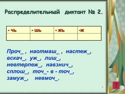 Какое окончание в слове едешь