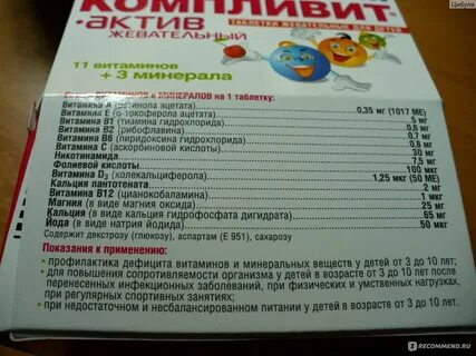 Список витаминов для детей