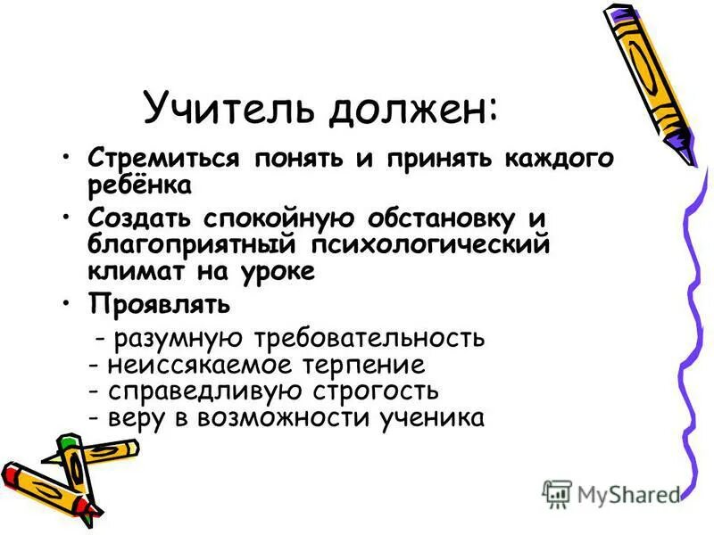 что такое энтузиазм определение. учить должен педагог. настоящий педагог должен стремиться охватить вниманием. учитель должен стремиться. миссия учителя начальных классов.