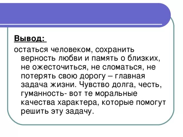 Вывод по преданности. Вывод к сочинению на тему преданность. Преданность заключение. Верность вывод к сочинению. Верность егэ