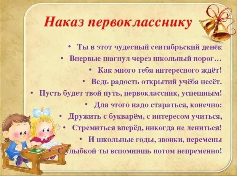 Первому учителю от 11 класса. Напутствие первокласснику. Наказ первокласснику. Наказ будущему первокласснику. Пожелания для будущего первоклассника.