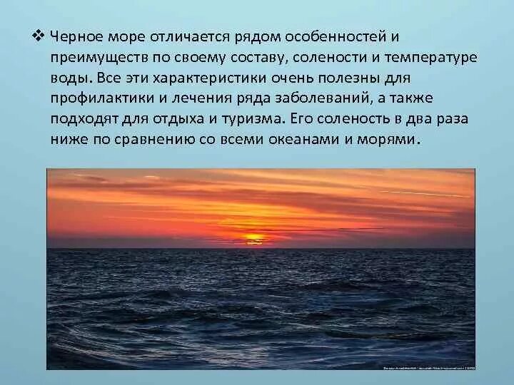Доклад о черном море. Доклад о черном море