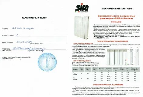 Гарантия радиаторов отопления