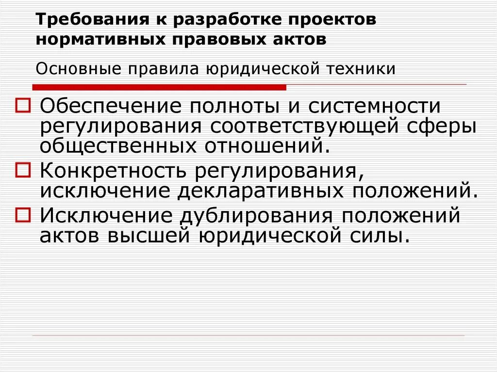 Проблемы нормативно правового акта