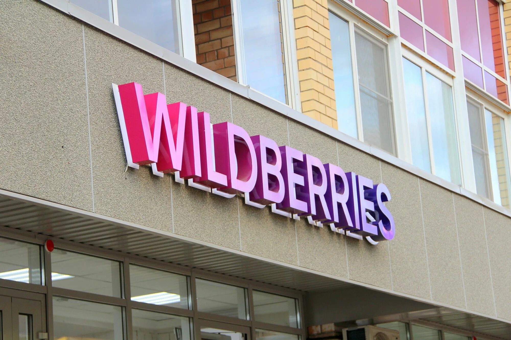 Wildberries вывеска. Wildberries. Световая вывеска Wildberries. Световая вывеска на фасаде здания.