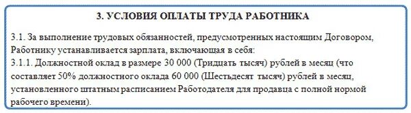 Что будет если не отрабатывать часы. Трудовой договор зарплата. Трудовой договор на 0.5 ставки образец. Трудовой договор совместительство. Трудовой договор по совместительству образец.