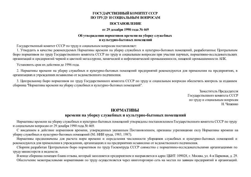 Норма уборщика служебных помещений. Норматив уборки помещений для уборщицы служебных помещений. нормы для уборщика производственных и служебных помещений. нормативы по уборке служебных помещений для уборщицы. нормативы площадей для уборщиц служебных помещений.
