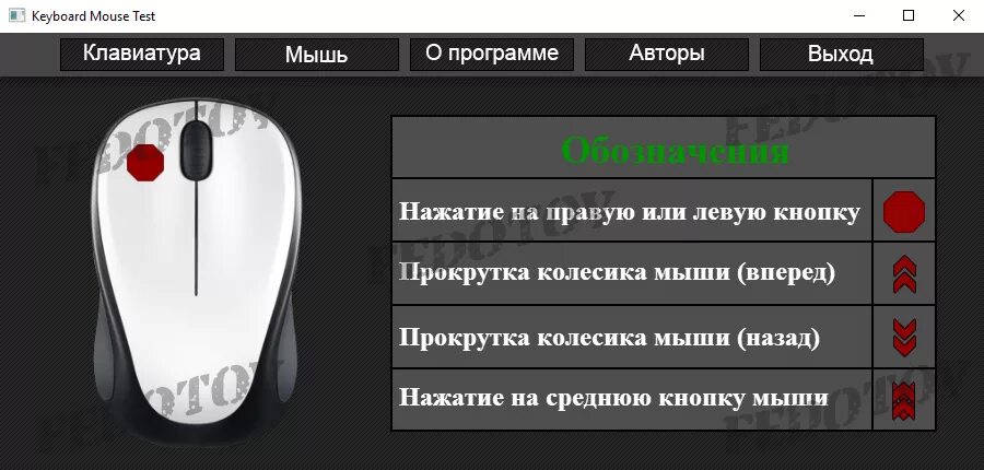 Поменять с правой на левую. Кнопки мыши Mouse 4. Кнопки на мышке колесико. ЛКМ левая кнопка мыши. Мышь с кнопками клавиатуры.