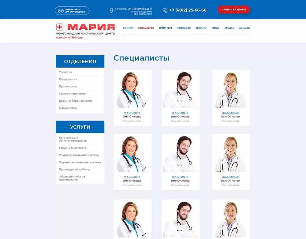 Медцентр святой марии