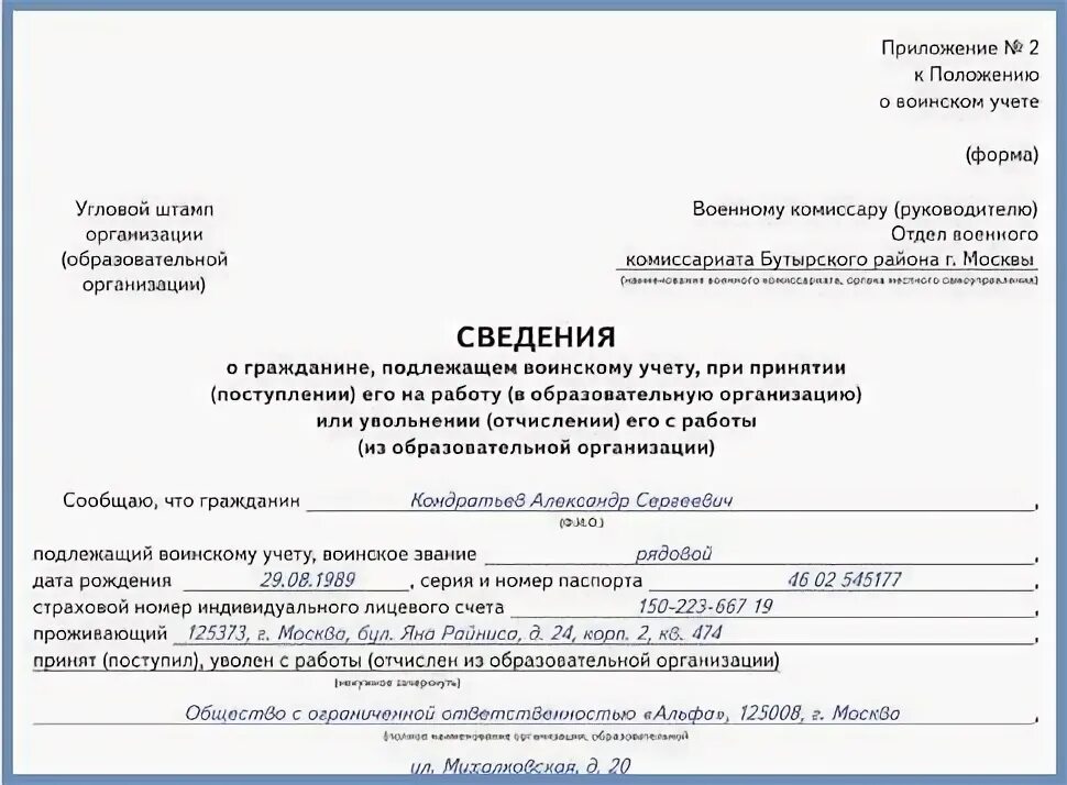 Уведомление военкомат об увольнении работника. Заявление о зачислении в институт. Заявление об уточнении платежа в налоговую образец. Заявление о согласии на зачисление в вуз. Заявление о согласии на зачисление в вуз образец.