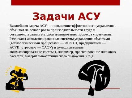Ас окр