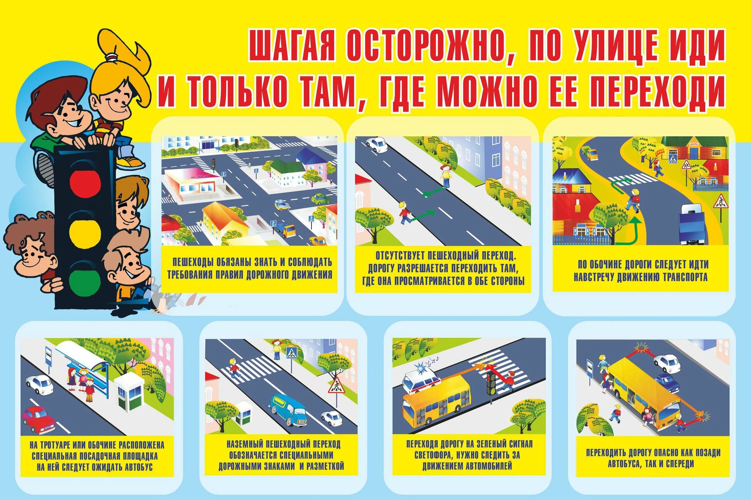Плакат пдд