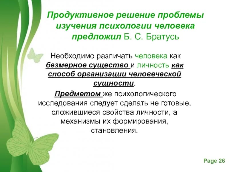 Продуктивное решение проблемы. Братусь теория личности. Концепция личности Братуся. Братусь структура личности.