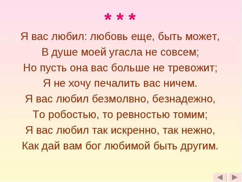 Стих Пушкина я вас любил. Стих Пушкина я вас любил любовь еще быть может. Стих Пушкина я вас любил текст. Онегин я вас любил любовь еще быть может.