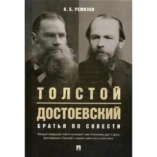 В б толстой