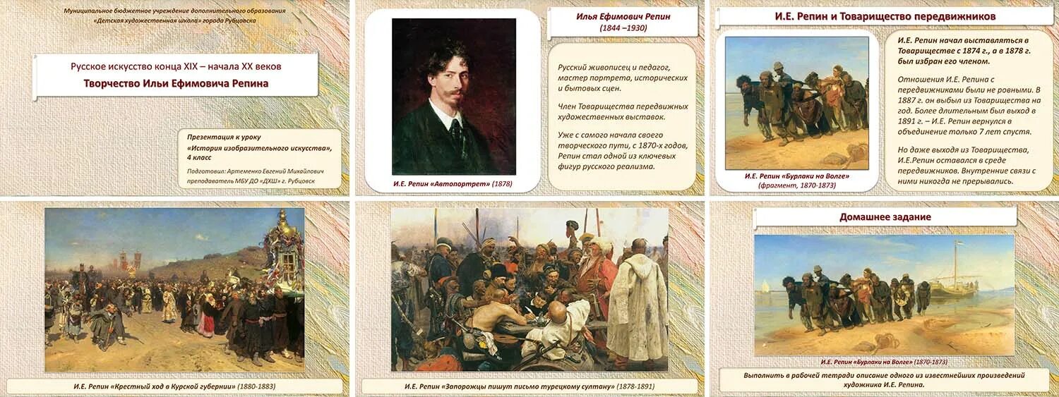 Произведения 19 века русских. Репин художник передвижник картины. Репин товарищество передвижных картин. Русское искусство XIX века начала XX ВВ. Искусство передвижников 19 века.