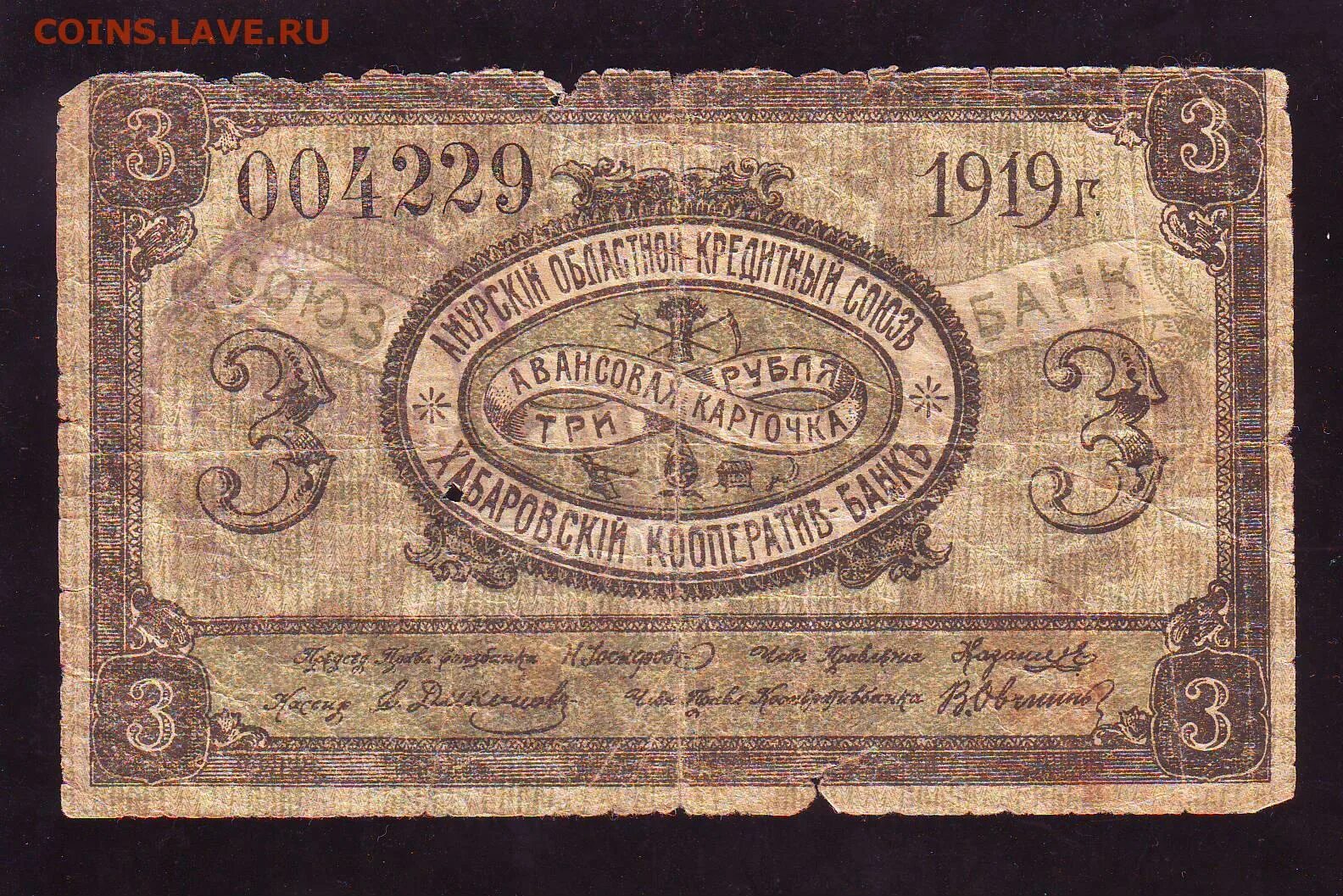 Кред история. 10 рублей 1919 хабаровск. российский купеческий кредитный союз 1953г.