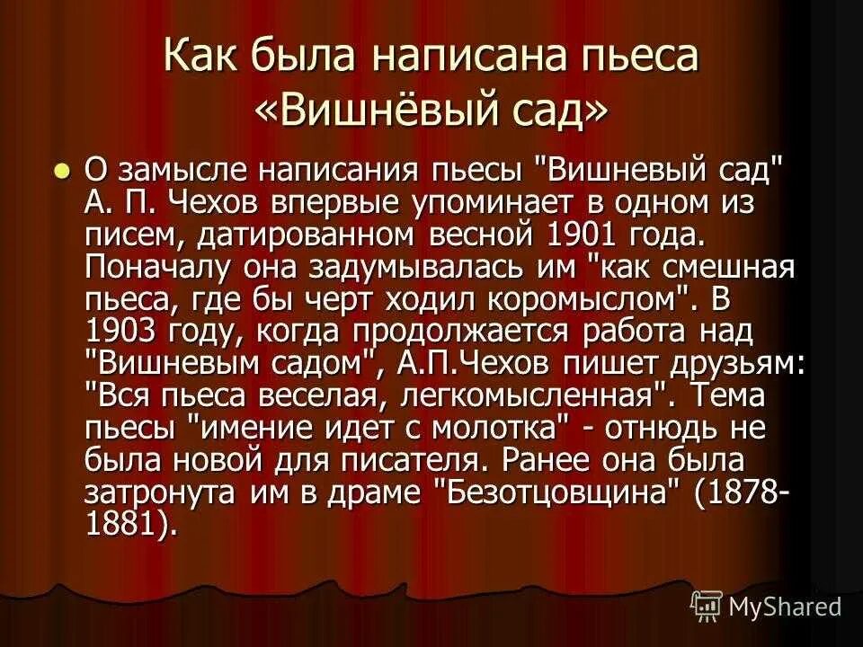 Произведения для постановки. Вишневый сад первая пьеса Чехова. Вишнёвый сад Чехов комедия. Вишневый сад 1997 пьеса Чехова. Вишневый сад презентация.