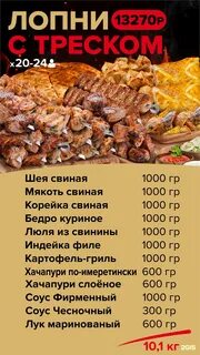 Шашлык 30