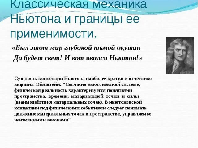 Презентация на тему: "Подготовила студентка БМО 1: Сухова А.Г.. Н ЬЮТОН И КЛАССИ