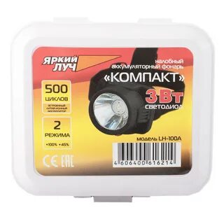 Яркий луч lh 700