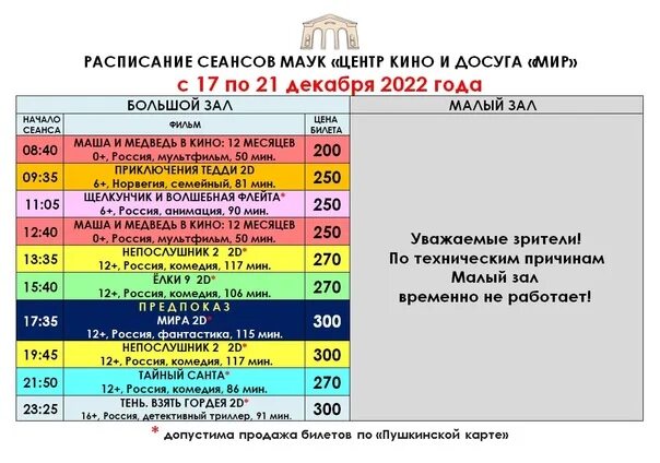 Расписание москва кропоткин. Кинотеатр мир Кропоткин. Афиша кинотеатр мир Кропоткин. Кинотеатр мир Кропоткин расписание сеансов. Кинотеатр мир город Кропоткин афиша.