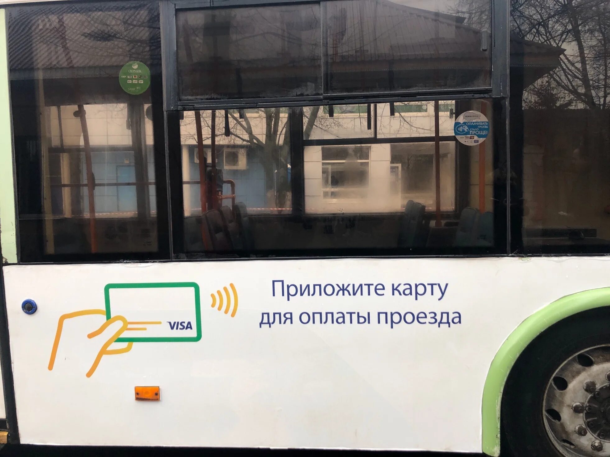 Оплатить карту проезда курск. Автобус сбербанка. автобус сбербанка фото. курск карта оплаты проезда. сбер маршрутка.