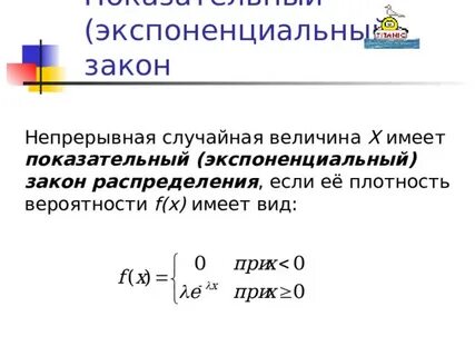 Показательный закон