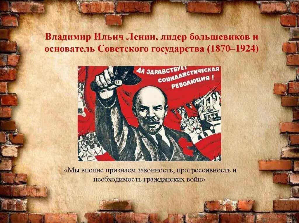Лозунг поражение своего правительства. Ленин о войне цитаты. Основатель советского государства. Ленин плакат.