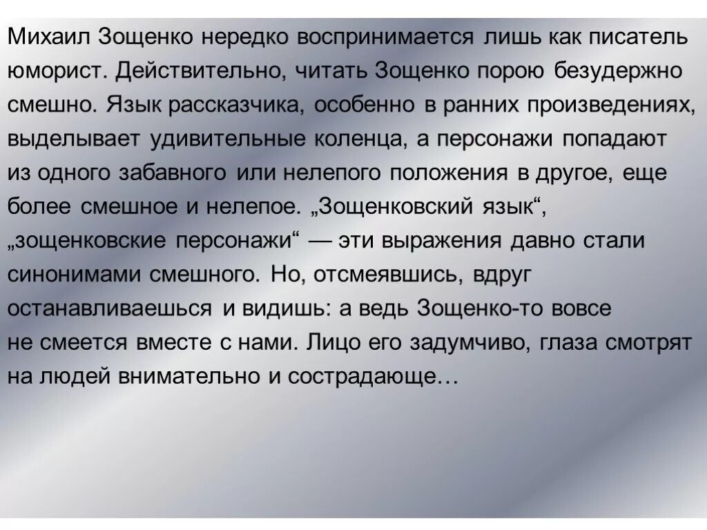 История болезни зощенко краткое содержание 8. М М Зощенко история болезни. Смешное и грустное в произведениях Зощенко. Тэффи писатель Зощенко. Особенности сатирического творчество Зощенко.