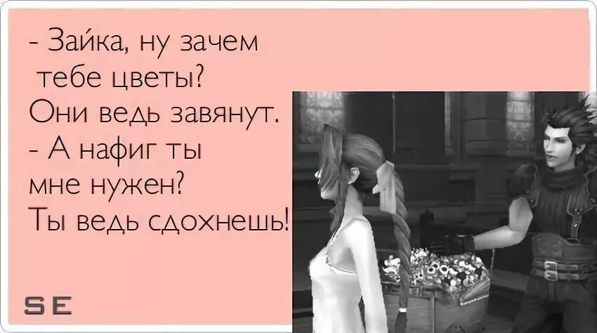 Зачем тебе я