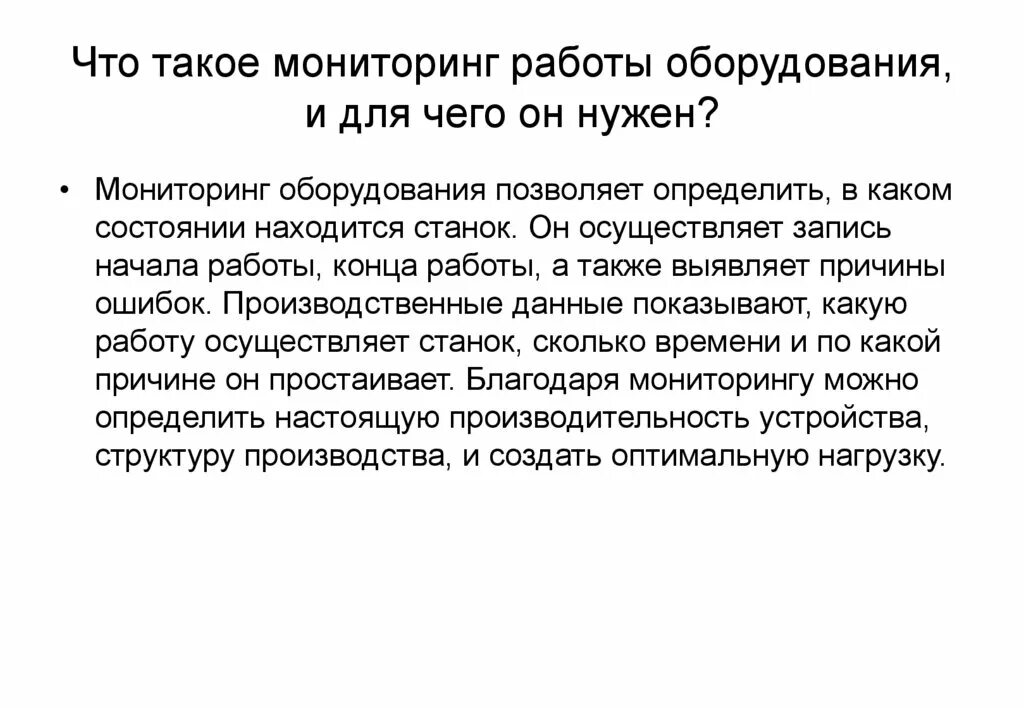 Что такое мониторило