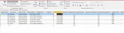 Access лабораторные