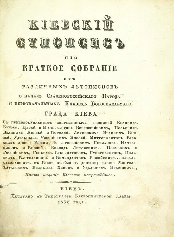 Синопсис в каком веке был создан. Киевский синопсис Гизеля. Синопсис Иннокентия Гизеля 1678. Синопсис 17 века в России.