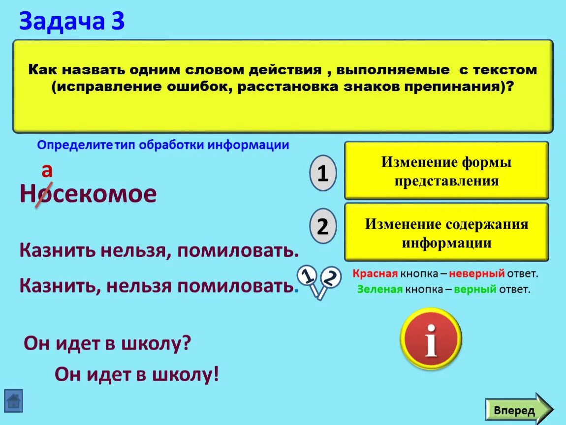 Как называется процесс исправления ошибок. Ошибки в расстановке пунктуации называются. Исправление ошибок и знаков препинания. Исправь ошибки расставь знаки препинания. Исправление текста на ошибки и знаки препинания.