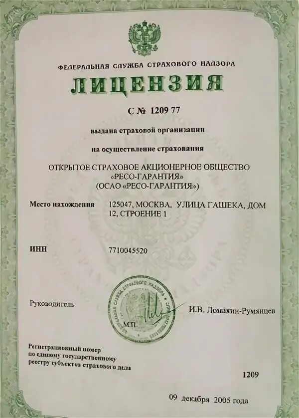 Лицензии страховым компаниям. Лицензирование страхования. Лицензия цб рф. Лицензии страховым компаниям. 2017 г.
