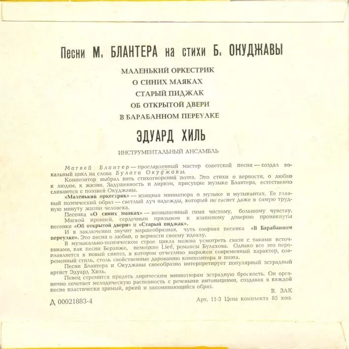 Песня об открытой двери окуджава. Песни Блантера. Стихотворение музыкант Окуджава.