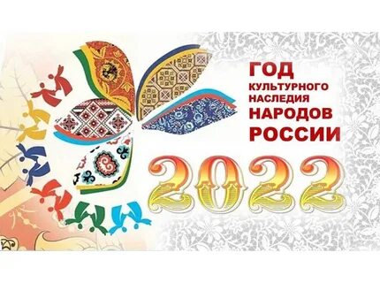 Год народной культуры 2023