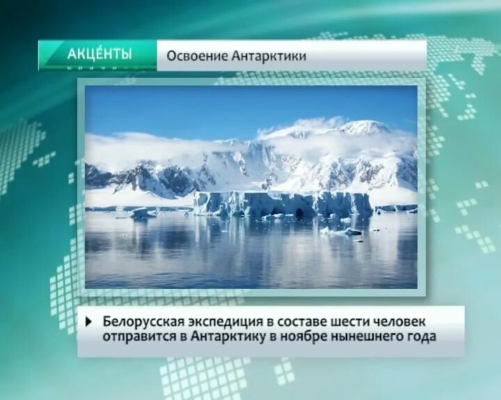 Освоение человеком антарктиды география 7 класс. Освоение Антарктиды человеком. Освоение Антарктиды. Сообщение на тему освоение человеком Антарктиды.