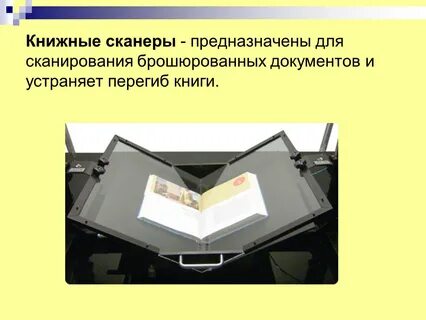 Для какой информации предназначена сканер