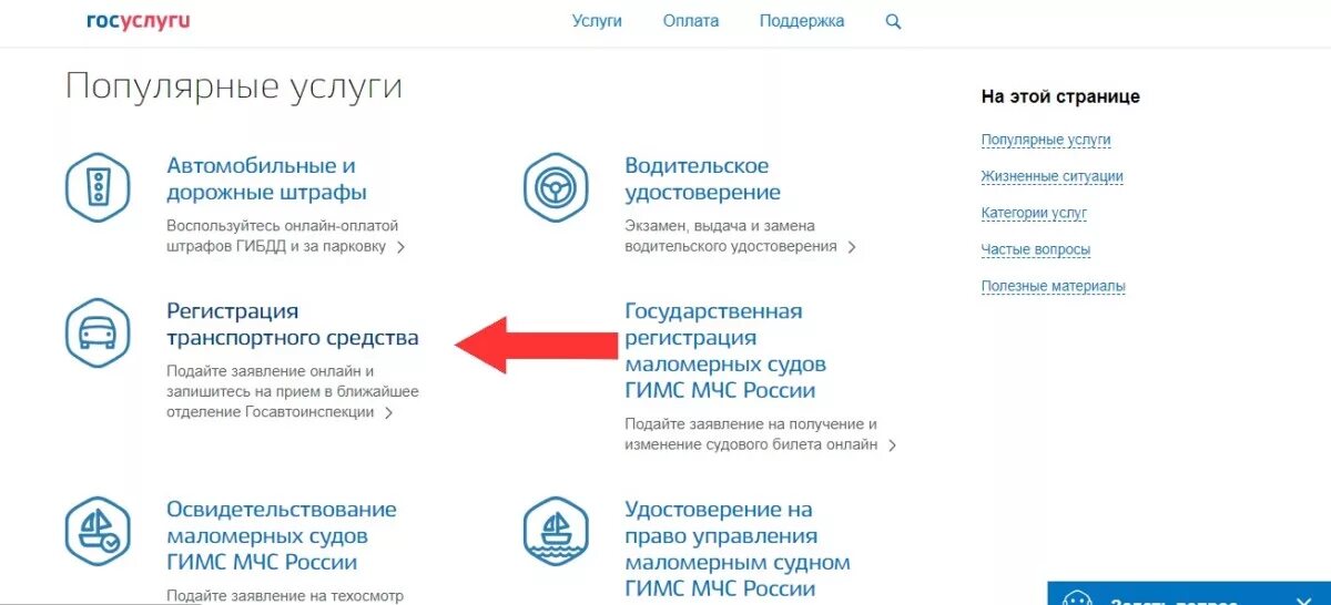 Пмпк через госуслуги. Карта водителя через госуслуги. Госуслуги регистрация автомобиля в ГИБДД. Техосмотр маломерных судов госуслуги. Карта тахографа через госуслуги.
