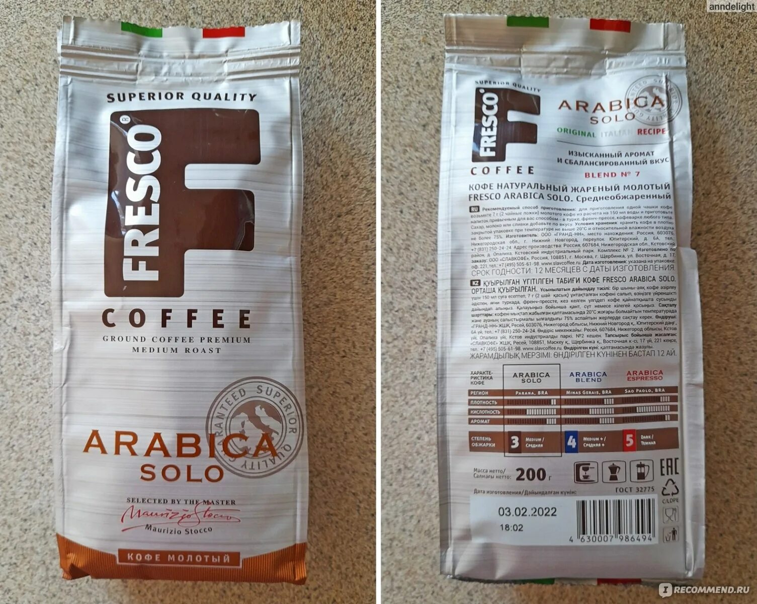 Кофе fresco solo. Кофе Arabica solo. Fresco solo молотый. Кофе Арабика Соло. Fresco solo кофе отзывы