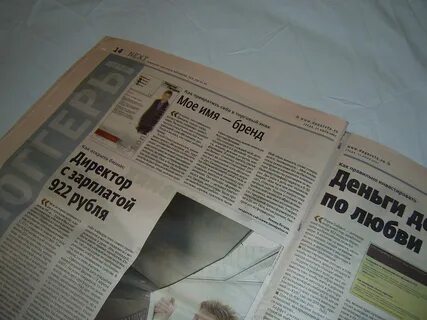 Раскрыв газету