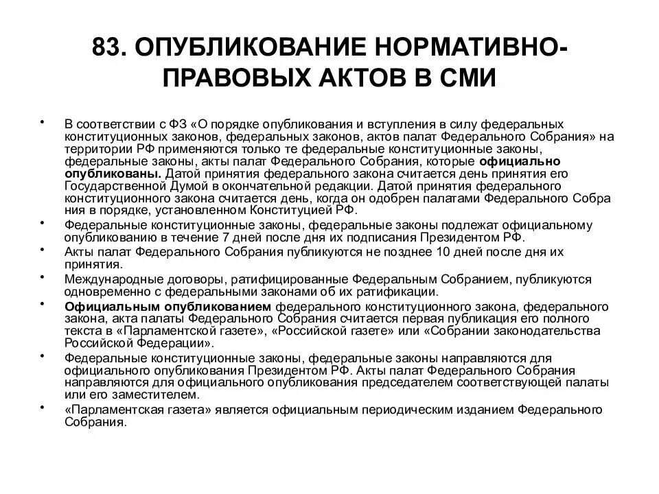 Опубликованные нормативные акты рф