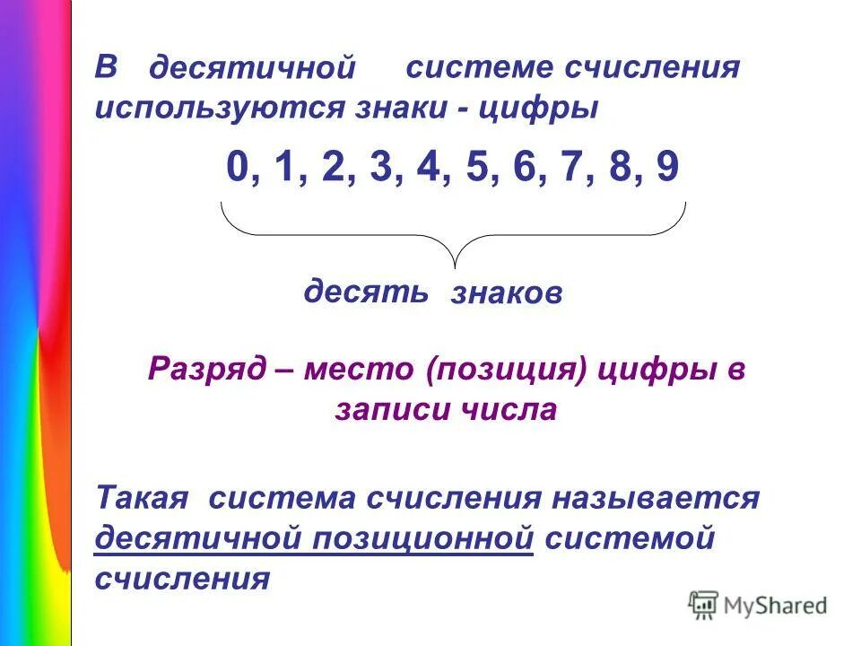 Натуральные числа обозначение. Первые четыре натуральных чисел. Натуральное число натуральные числа 2 класс. Классы чисел таблица. Первые четыре натуральных чисел.