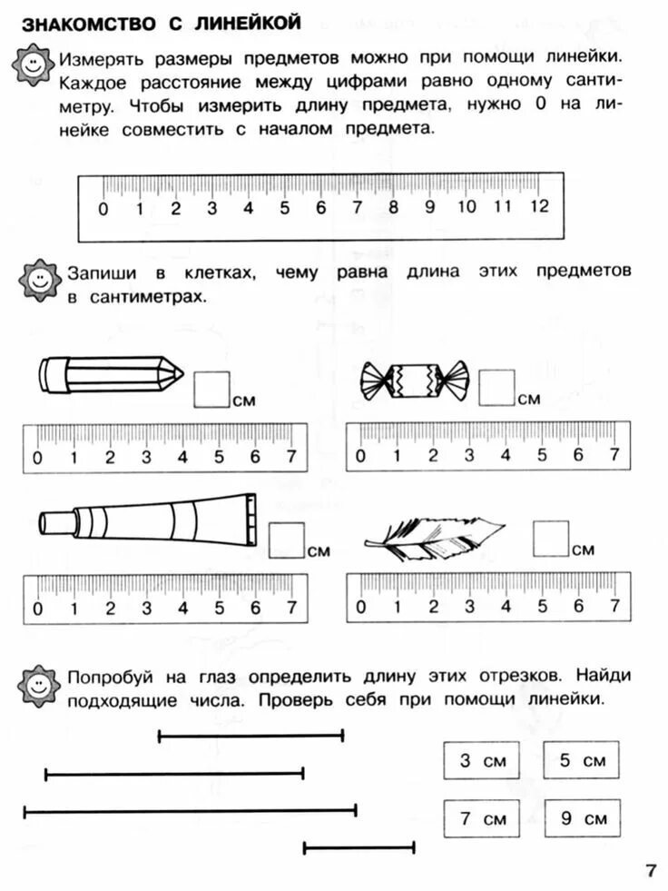 Математика 1 класс рабочие листы школа россии. Измерение длины задания для дошкольников. Задания с линейкой для дошкольников. Измерение по линейке для дошкольников. Измерение длины для дошкольников.