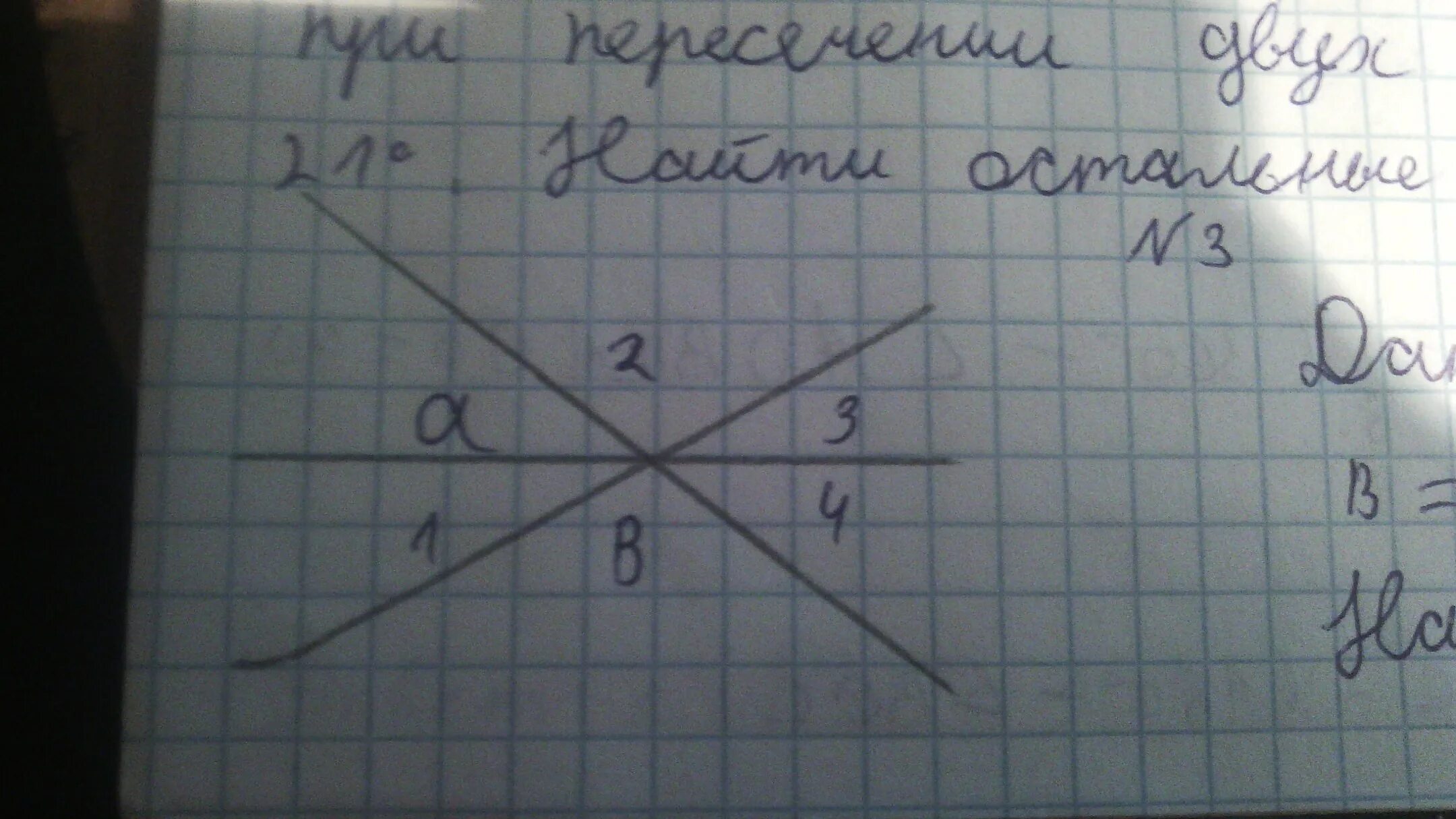 Угол 1 30. Угол 2 - угол 1 30 градусов. Угол 1=2 3=140. Дано:угол 1 =угол 2 =140 найти угол 4. Дано угол 1 углу 2 угол 3 140 градусов найти угол 4.